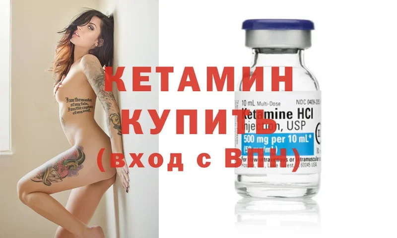 Кетамин ketamine Курск